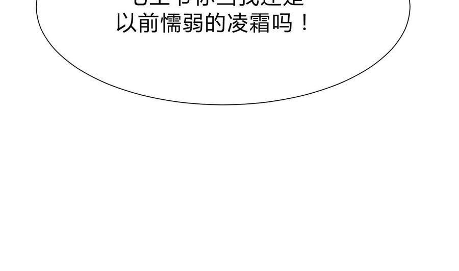 《养个少主斗渣男》第113话 死棋 第50页