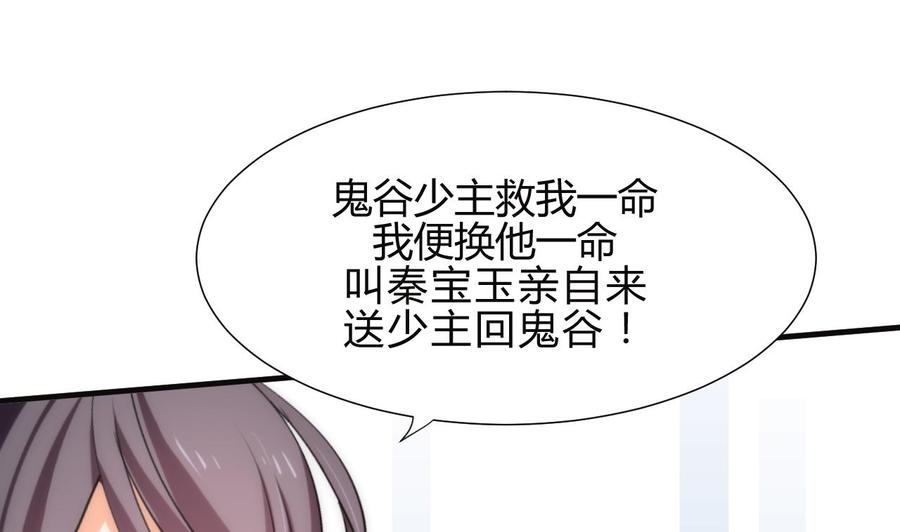 《养个少主斗渣男》第113话 死棋 第38页