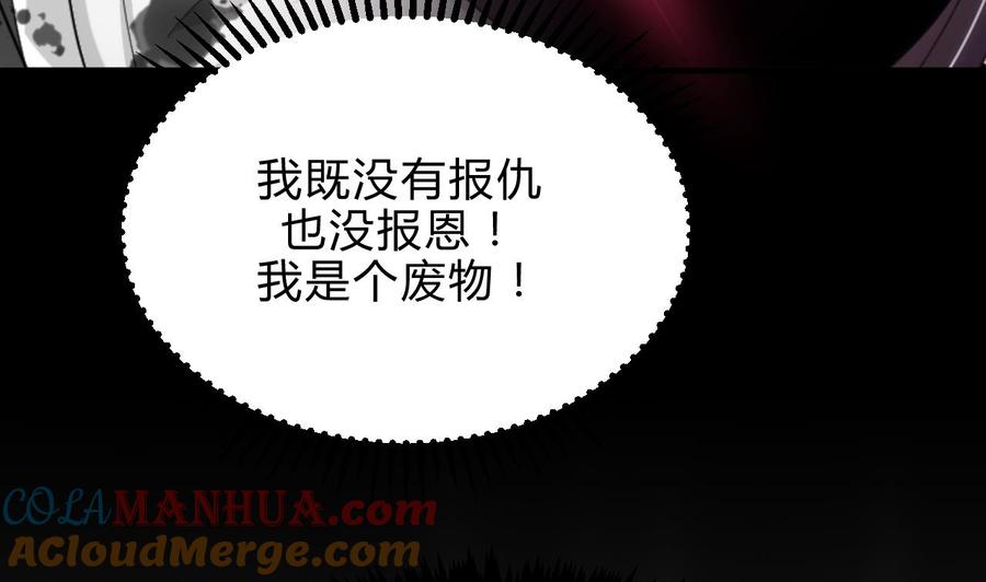 《养个少主斗渣男》第113话 死棋 第13页
