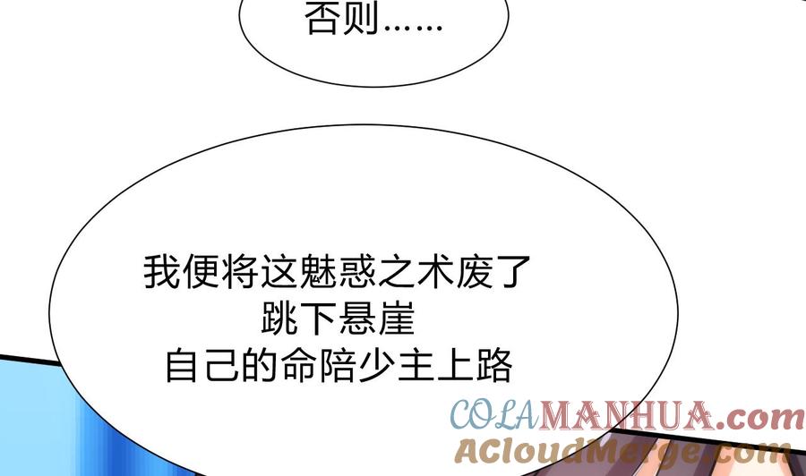 《养个少主斗渣男》第113话 死棋 第40页