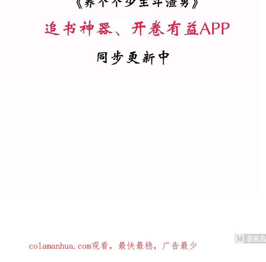 《养个少主斗渣男》第113话 死棋 第54页