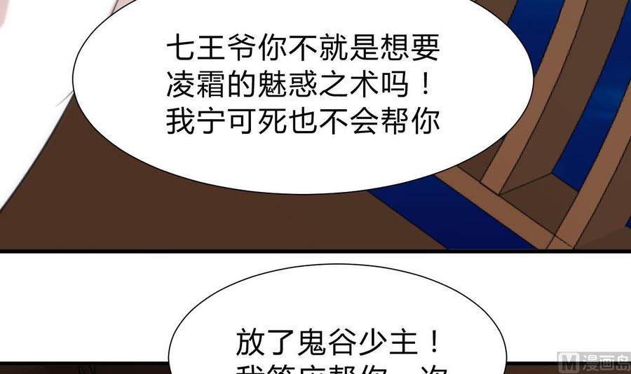 《养个少主斗渣男》第113话 死棋 第30页