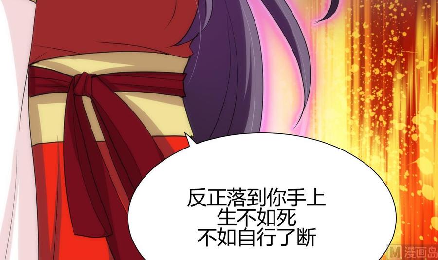《养个少主斗渣男》第113话 死棋 第33页