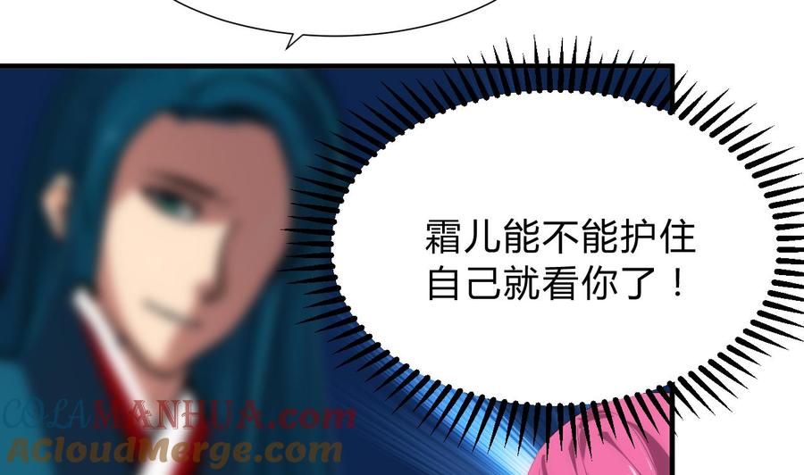 《养个少主斗渣男》第114话 生死 第10页