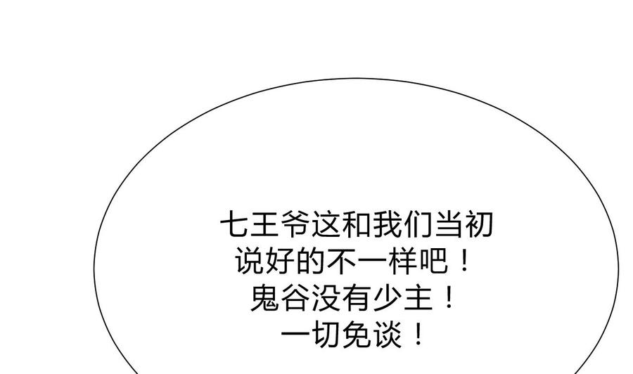 《养个少主斗渣男》第114话 生死 第23页