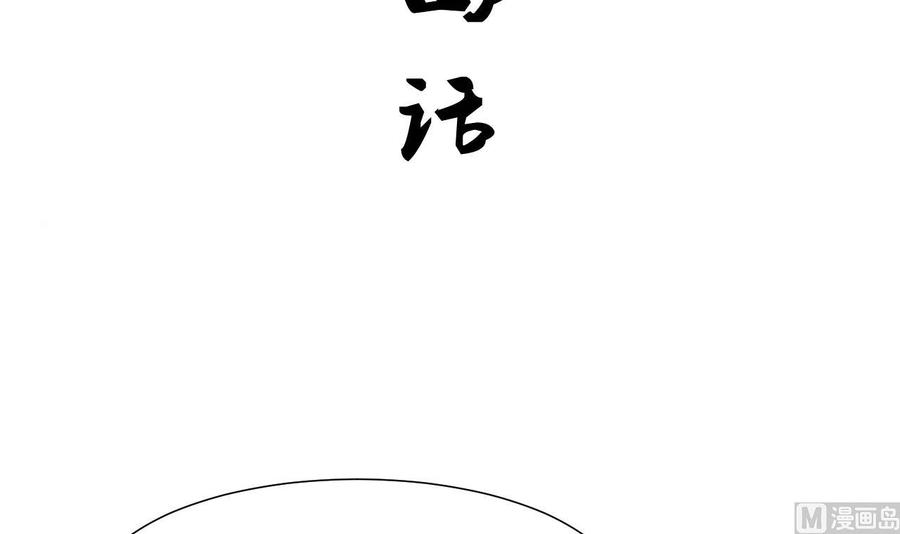 《养个少主斗渣男》第114话 生死 第3页