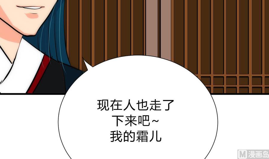 《养个少主斗渣男》第114话 生死 第33页