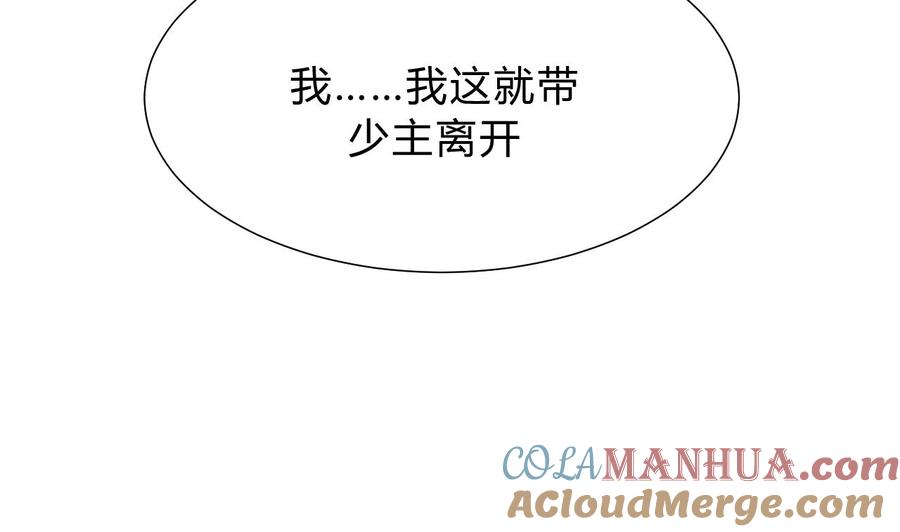 《养个少主斗渣男》第114话 生死 第31页