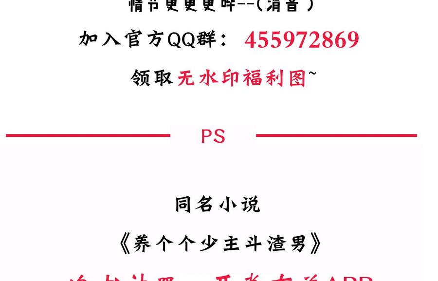 《养个少主斗渣男》第114话 生死 第47页