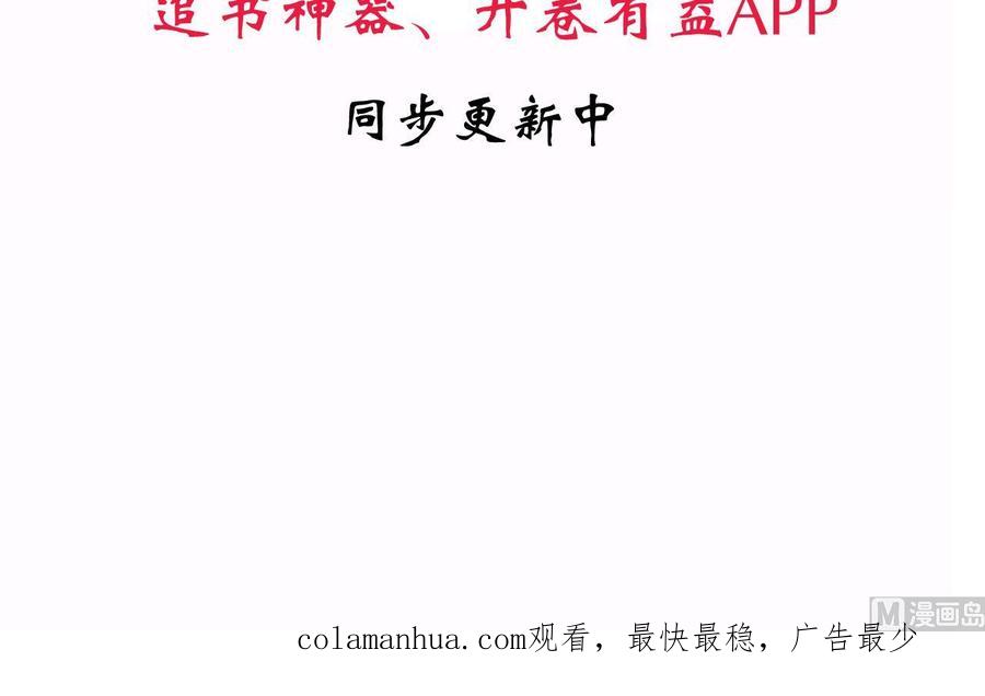 《养个少主斗渣男》第114话 生死 第48页