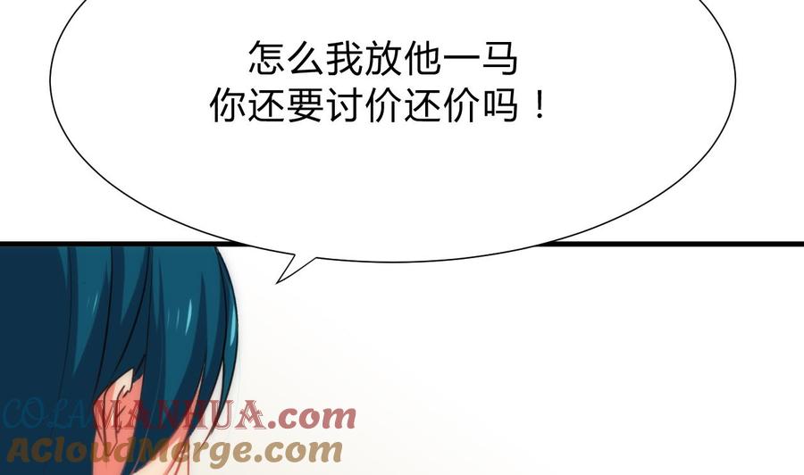 《养个少主斗渣男》第114话 生死 第28页