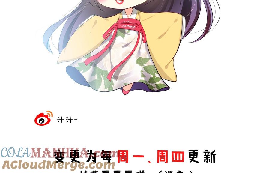《养个少主斗渣男》第114话 生死 第46页