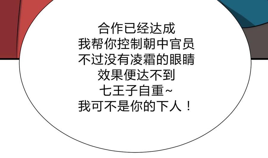 《养个少主斗渣男》第115话 终结宿命 第29页