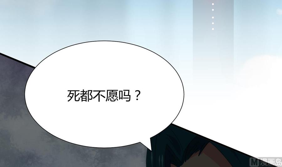 《养个少主斗渣男》第115话 终结宿命 第15页