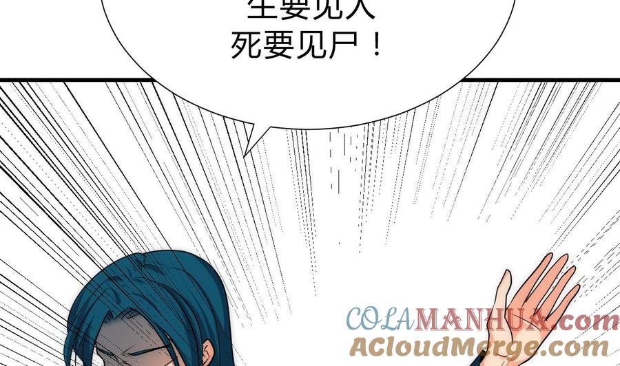 《养个少主斗渣男》第115话 终结宿命 第22页