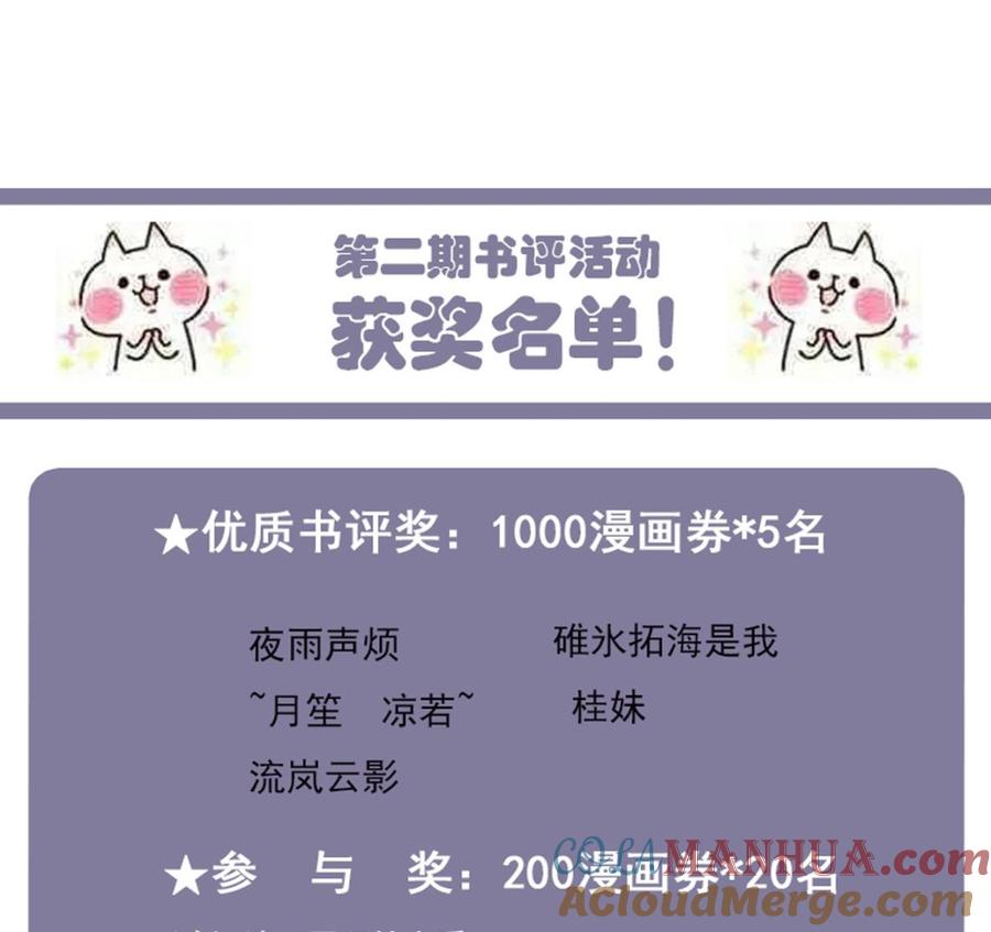 《养个少主斗渣男》第115话 终结宿命 第55页