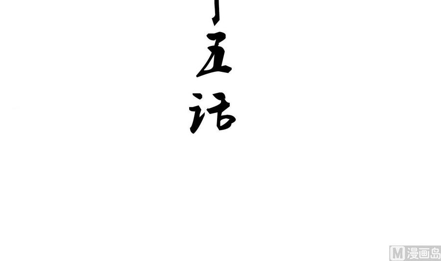 《养个少主斗渣男》第115话 终结宿命 第3页