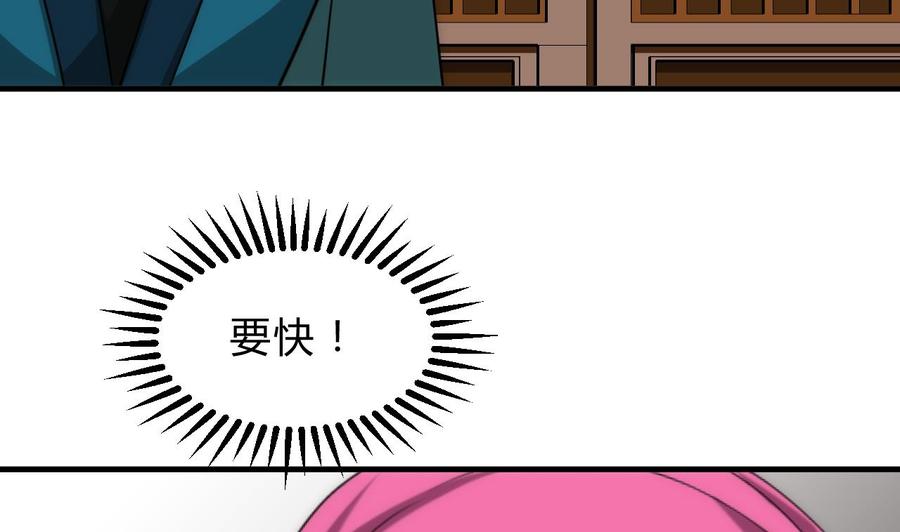 《养个少主斗渣男》第115话 终结宿命 第32页