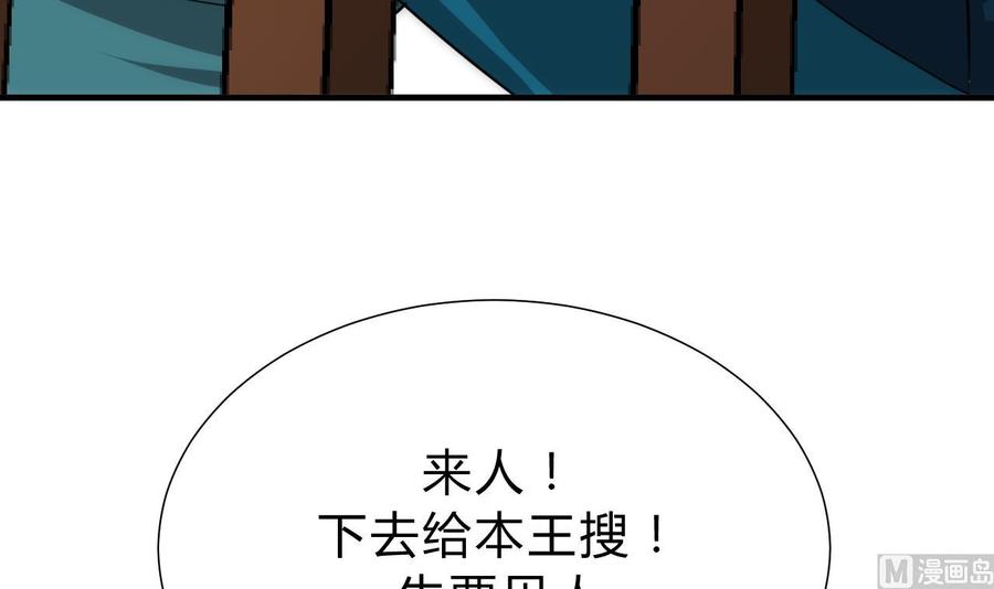 《养个少主斗渣男》第115话 终结宿命 第21页
