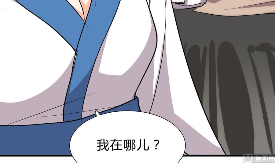 《养个少主斗渣男》第116话 迷途 第42页