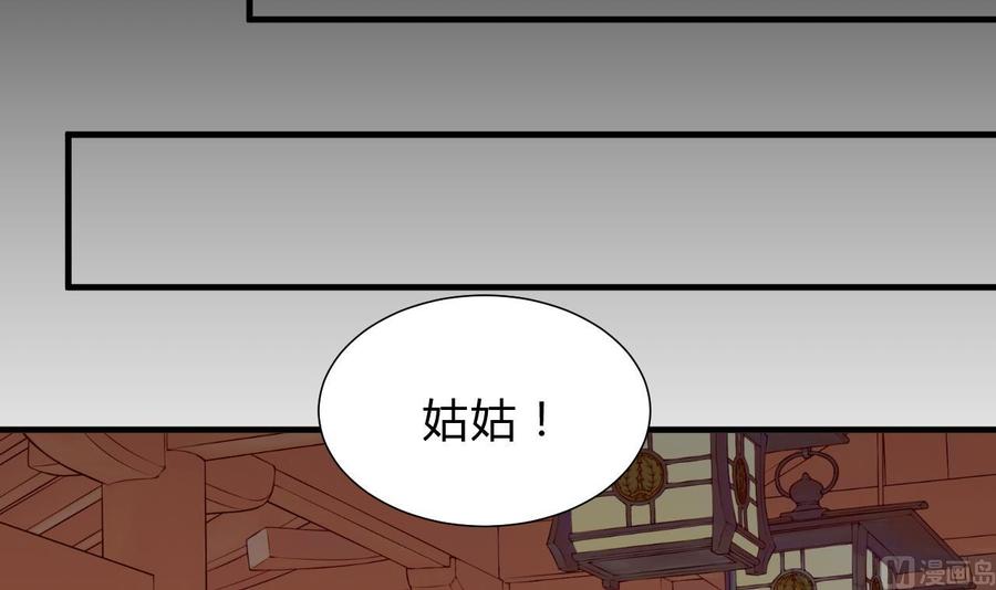《养个少主斗渣男》第116话 迷途 第33页