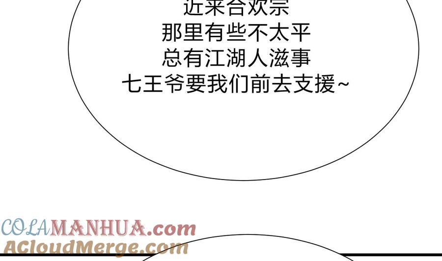 《养个少主斗渣男》第116话 迷途 第22页