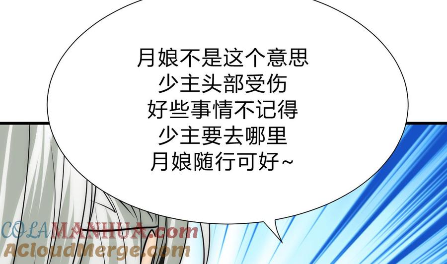 《养个少主斗渣男》第116话 迷途 第19页