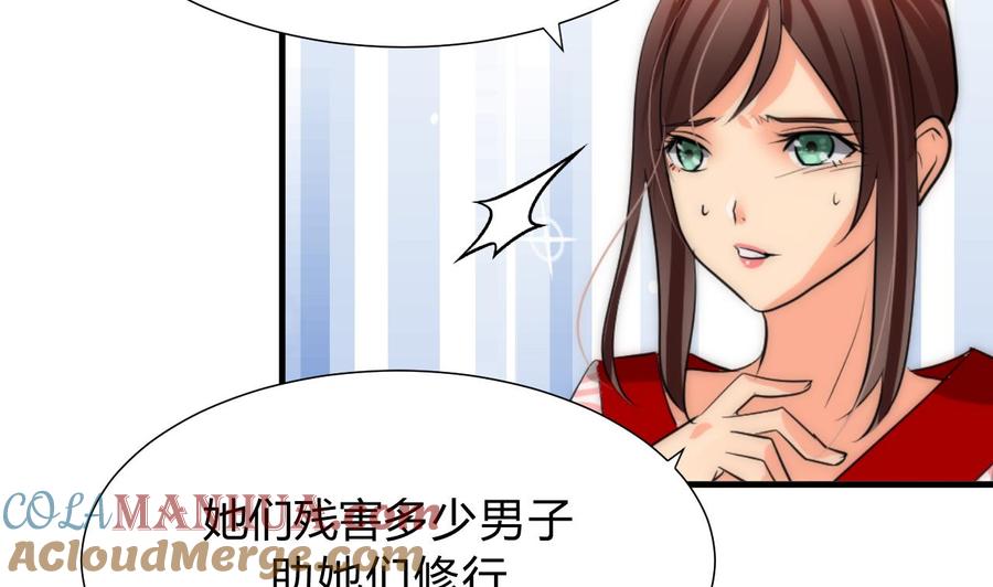 《养个少主斗渣男》第116话 迷途 第28页