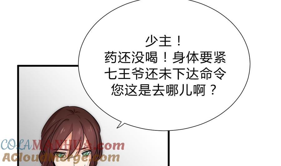 《养个少主斗渣男》第116话 迷途 第13页