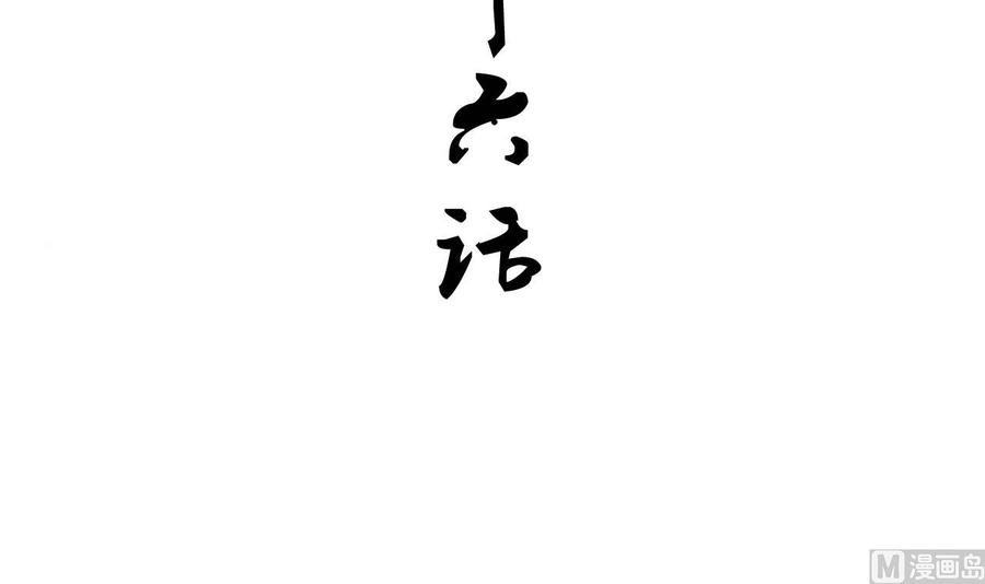 《养个少主斗渣男》第116话 迷途 第3页