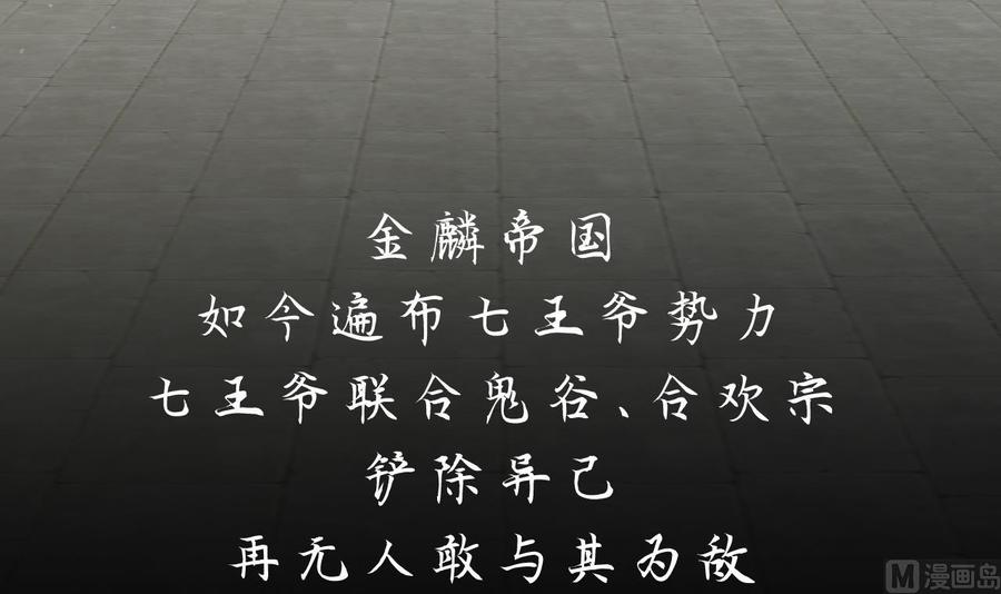 《养个少主斗渣男》第116话 迷途 第9页