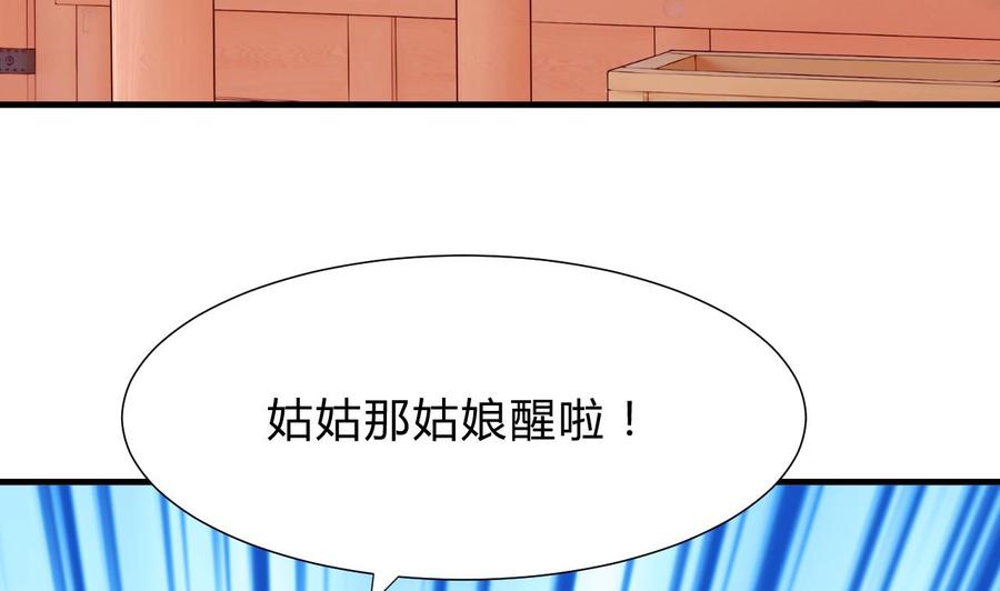 《养个少主斗渣男》第116话 迷途 第35页