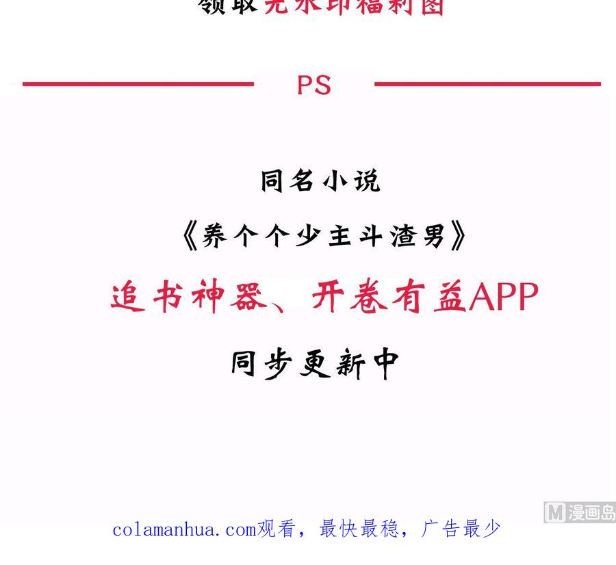 《养个少主斗渣男》第116话 迷途 第51页