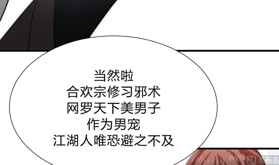 《养个少主斗渣男》第116话 迷途 第27页