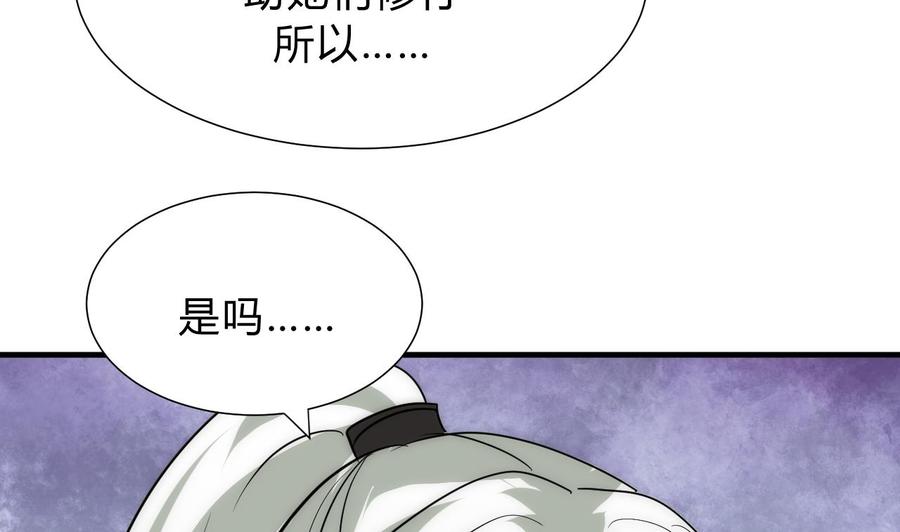 《养个少主斗渣男》第116话 迷途 第29页