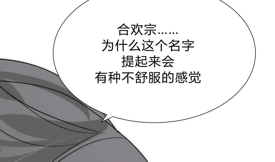 《养个少主斗渣男》第116话 迷途 第23页