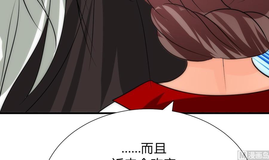 《养个少主斗渣男》第116话 迷途 第21页