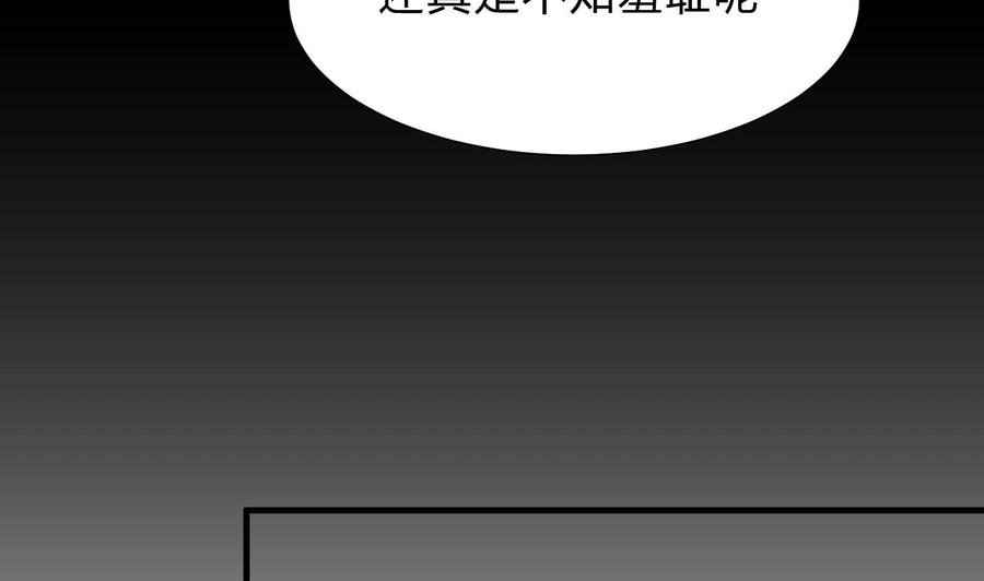 《养个少主斗渣男》第116话 迷途 第32页