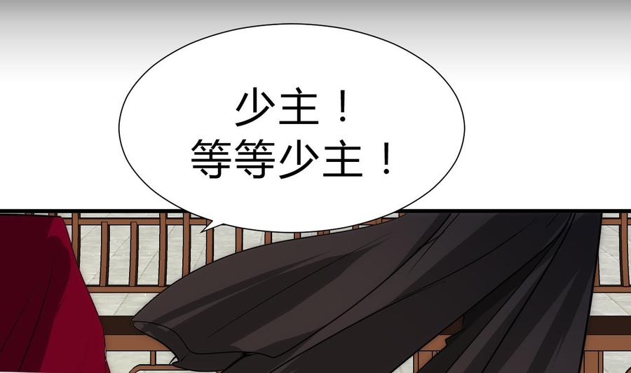 《养个少主斗渣男》第116话 迷途 第11页