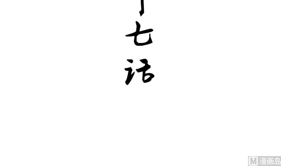 《养个少主斗渣男》第117话 抉择 第3页