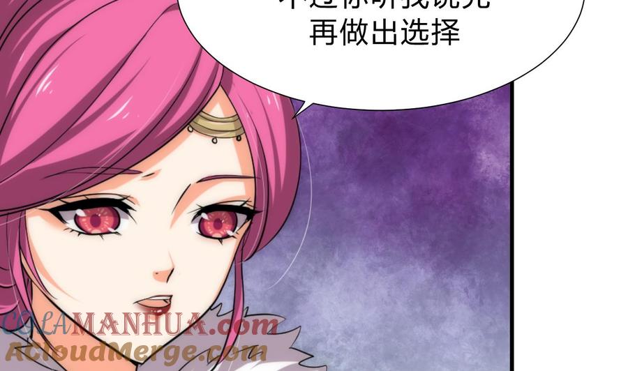 《养个少主斗渣男》第117话 抉择 第19页