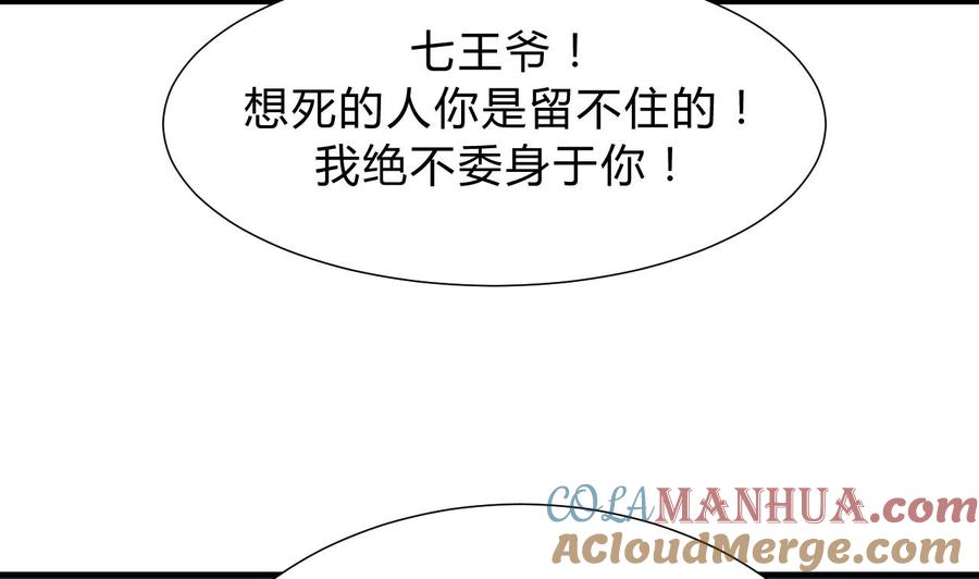 《养个少主斗渣男》第117话 抉择 第7页