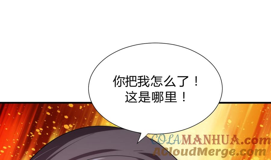 《养个少主斗渣男》第117话 抉择 第4页
