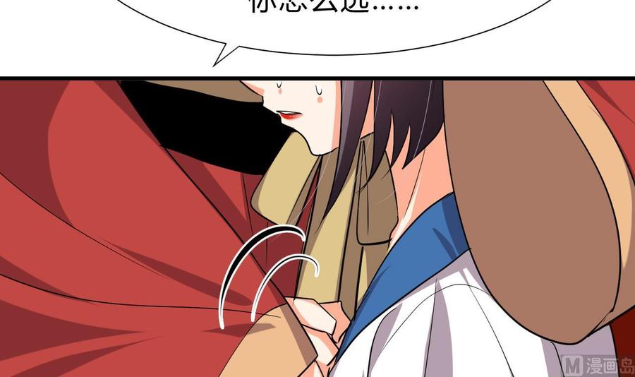 《养个少主斗渣男》第117话 抉择 第45页