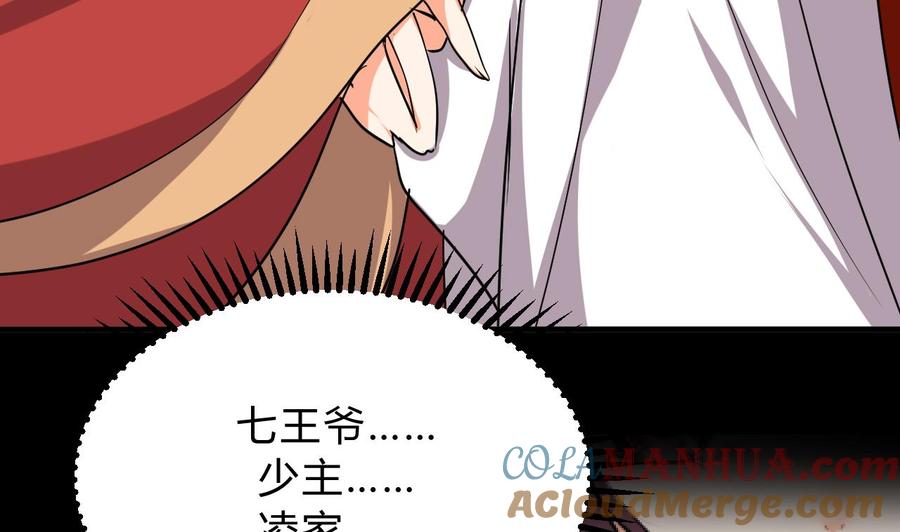 《养个少主斗渣男》第117话 抉择 第46页