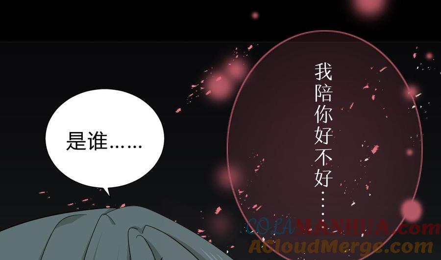 《养个少主斗渣男》第117话 抉择 第52页