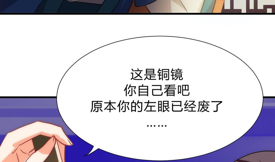 《养个少主斗渣男》第117话 抉择 第29页