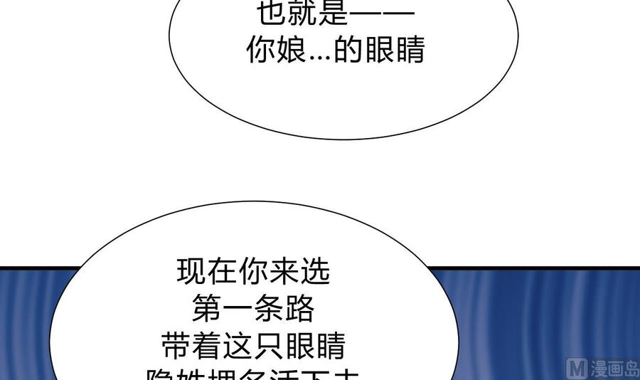 《养个少主斗渣男》第117话 抉择 第39页