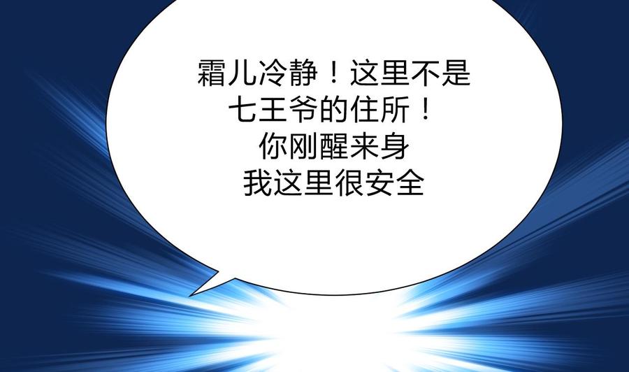 《养个少主斗渣男》第117话 抉择 第8页