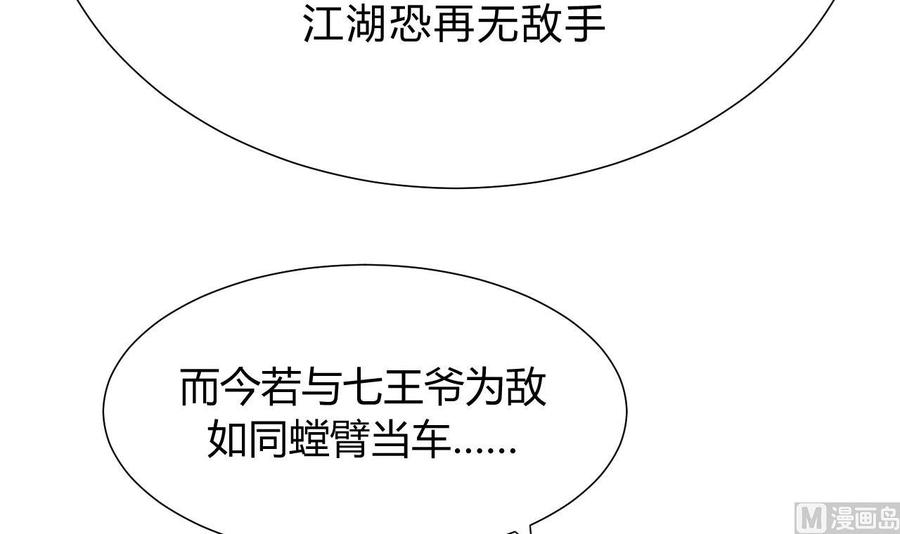 《养个少主斗渣男》第117话 抉择 第21页